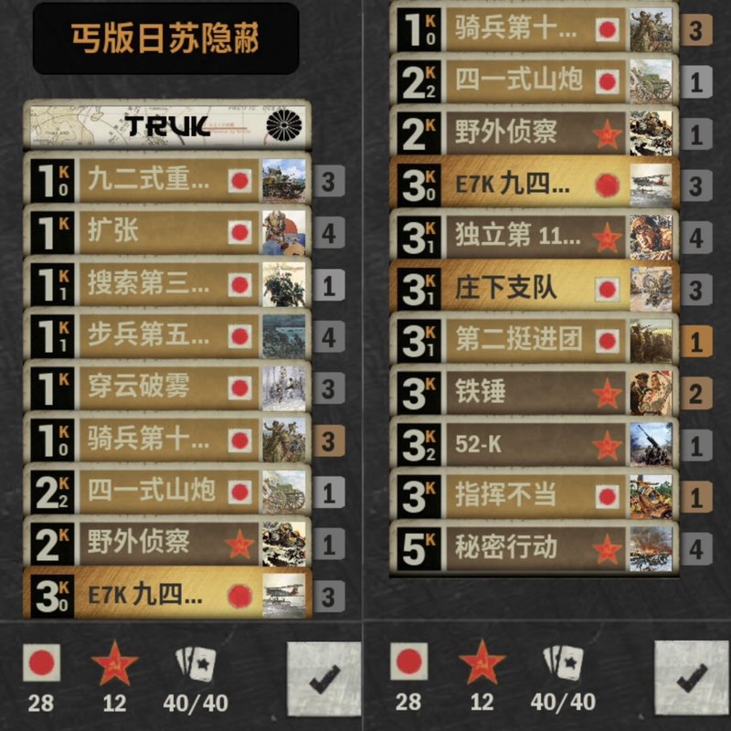 卡组截图