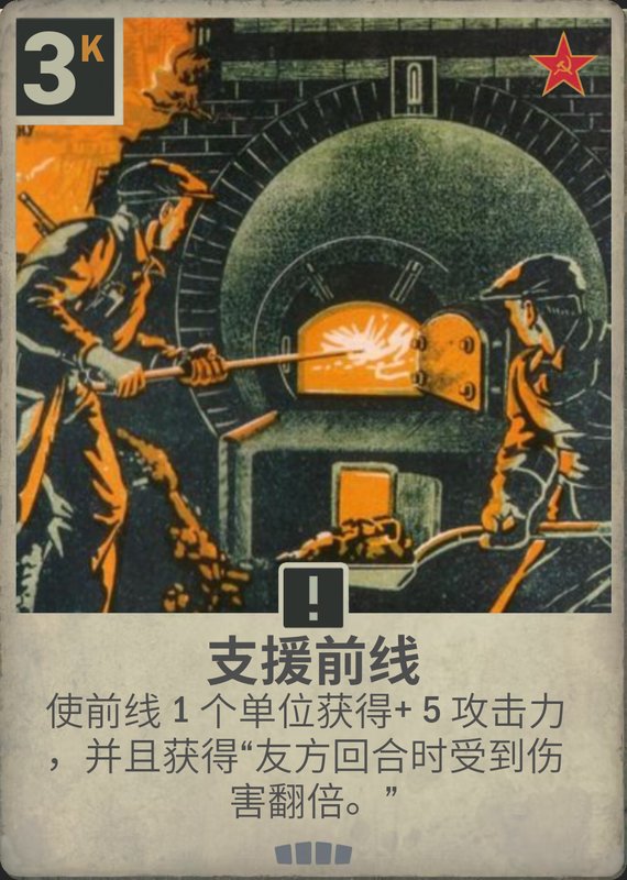 支援前线