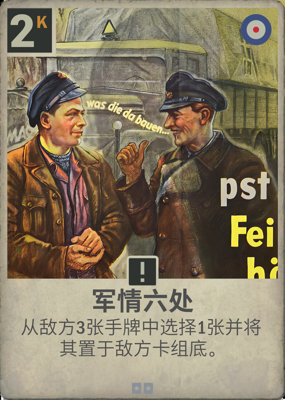 军情六处