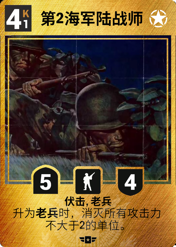 老兵第2海军陆战师