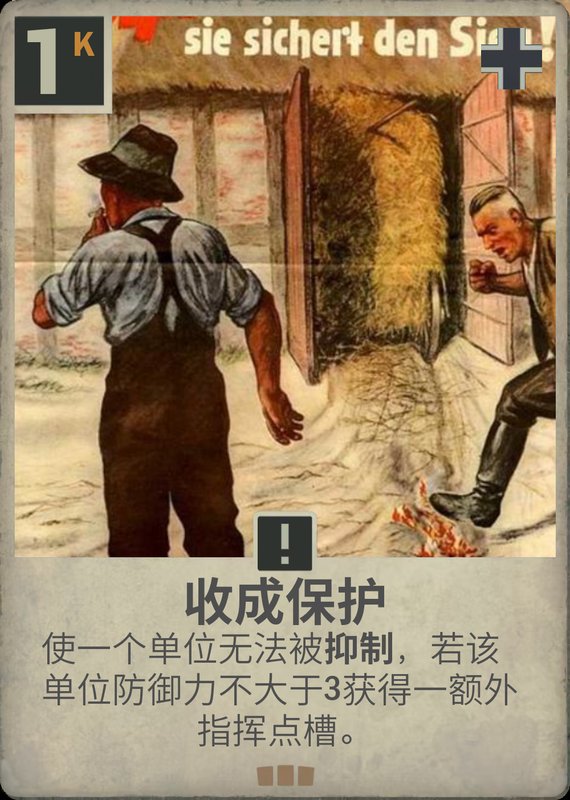 收成保护