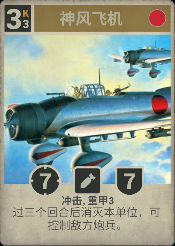 神风飞机