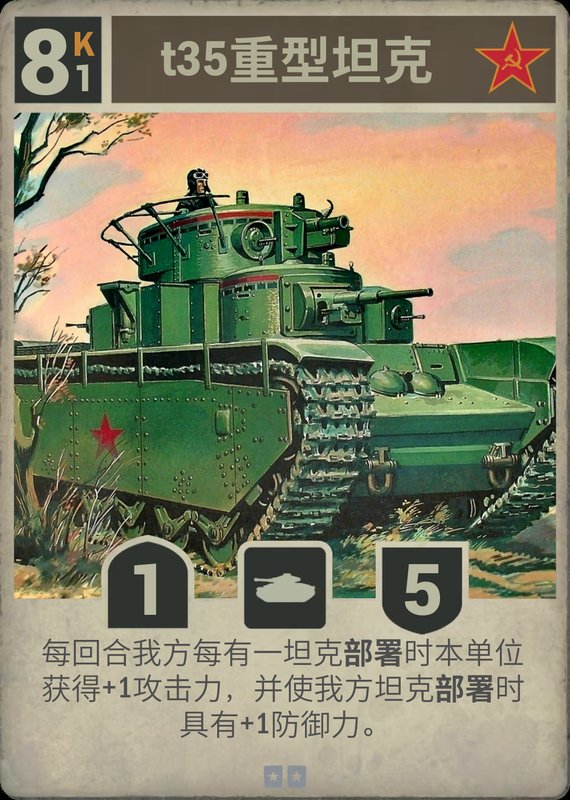 t35重型坦克