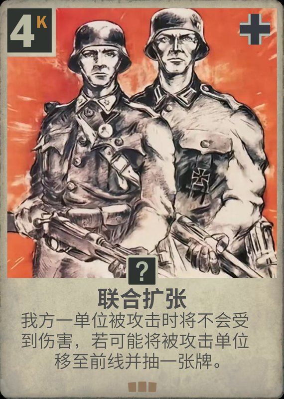 联合扩张