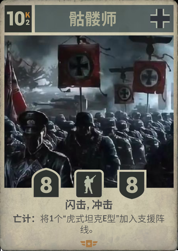 骷髅师