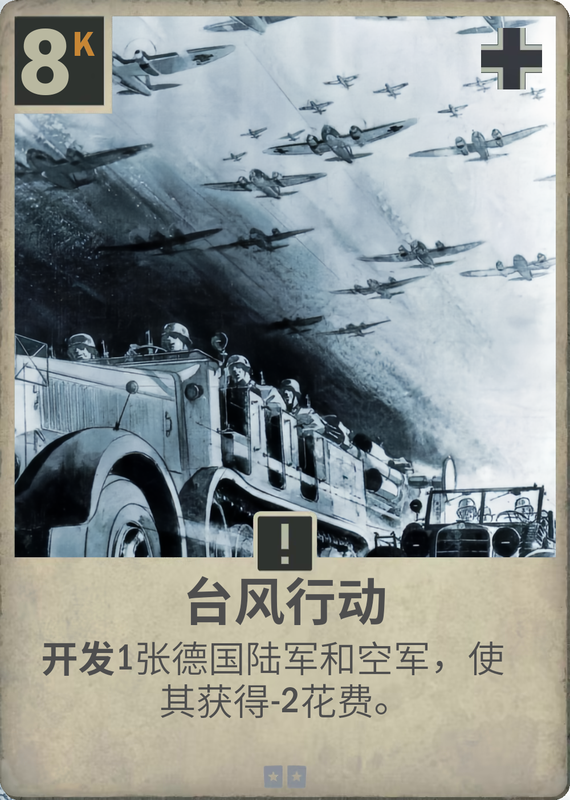 台风行动