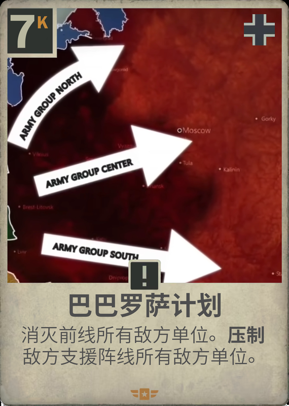 巴巴罗萨计划