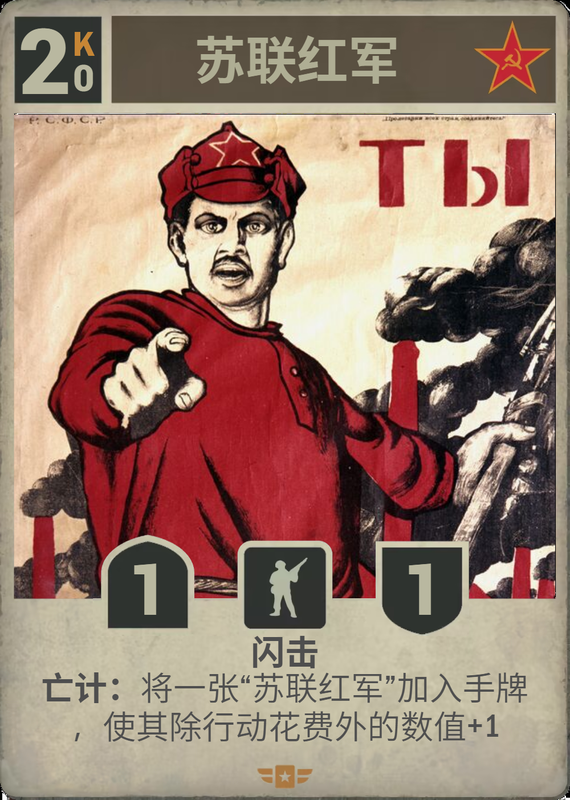 苏联红军