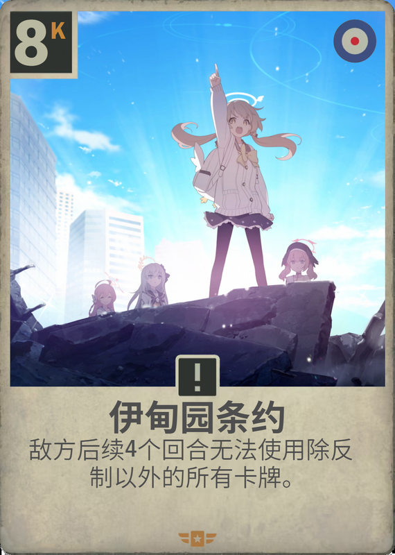 伊甸园条约