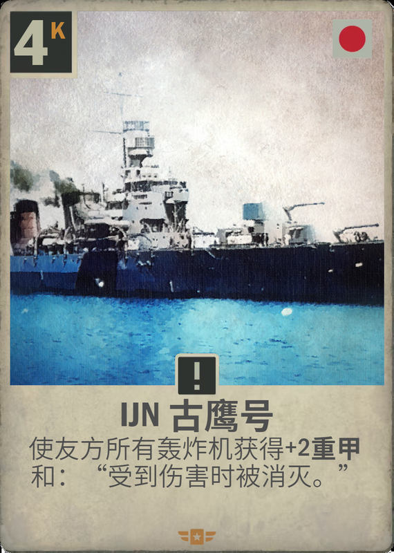 IJN 古鹰号