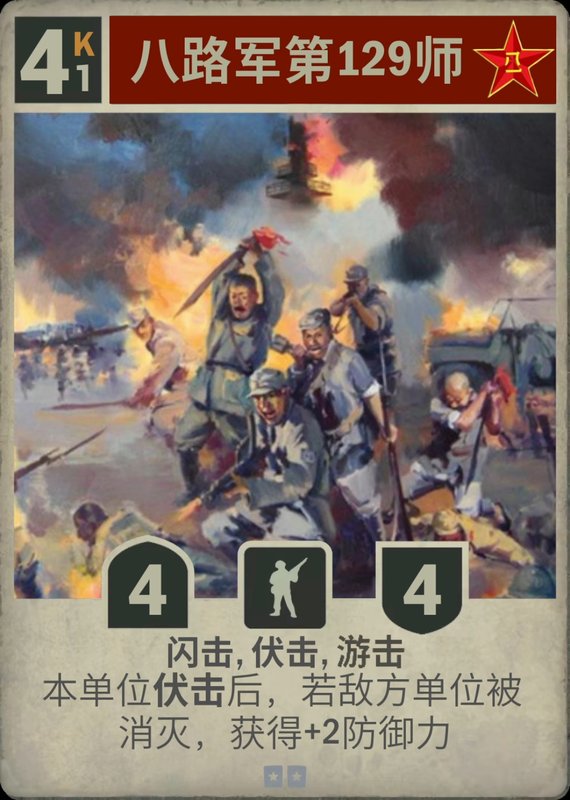 八路军第129师