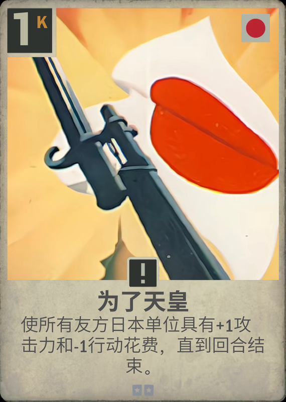 为了天皇（原图海报版）