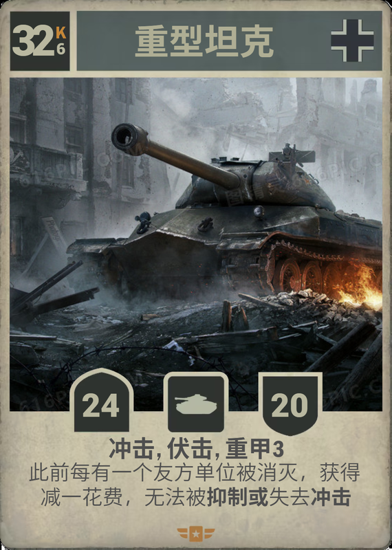 重型坦克