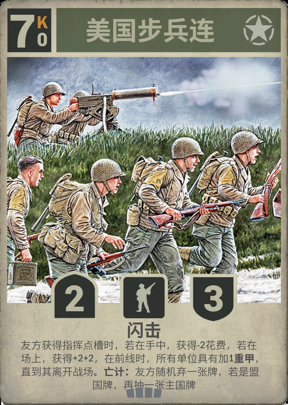 美国步兵连