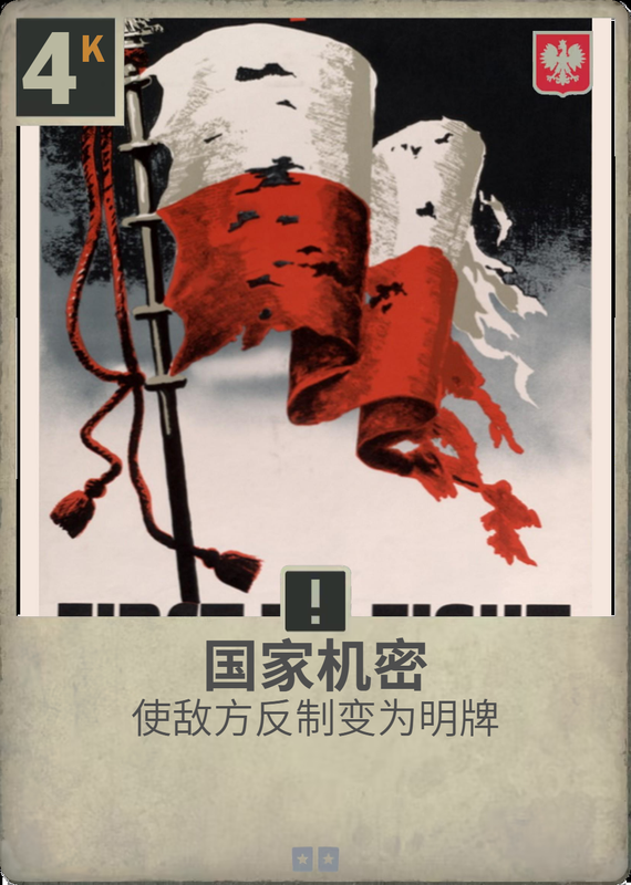 国家机密