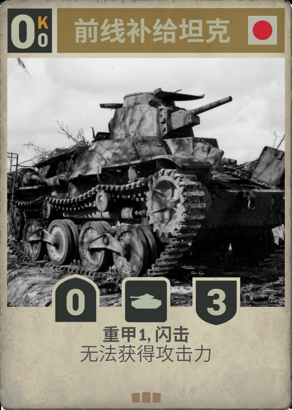 前线补给坦克