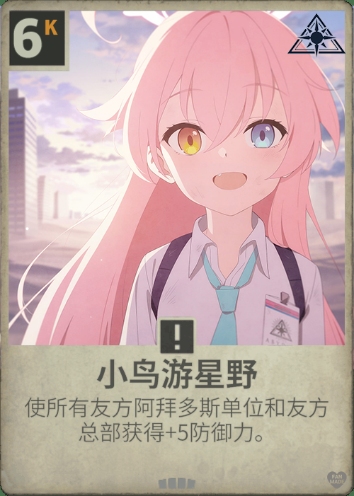 小鸟游星野