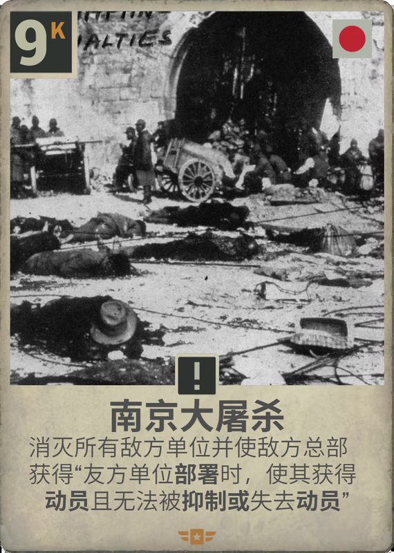 南京大屠杀