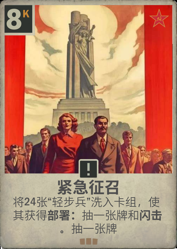 紧急征召