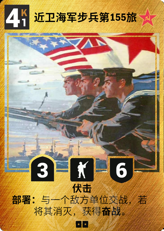 近卫海军步兵第155旅