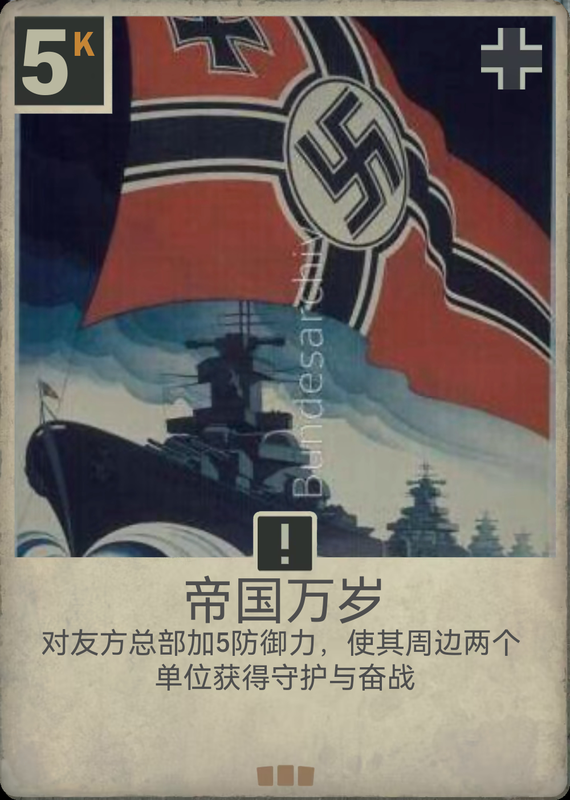 帝国万岁