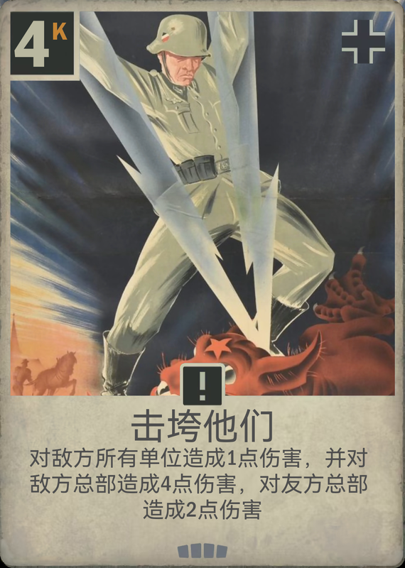 击垮他们