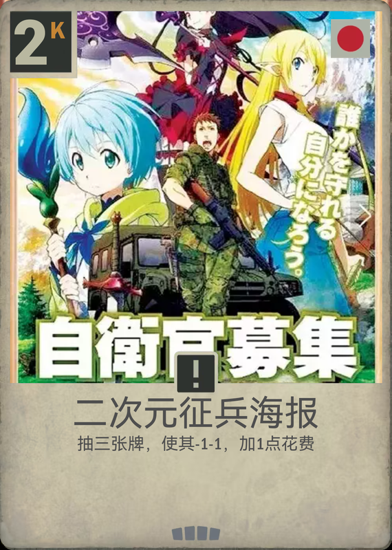 二次元征兵海报
