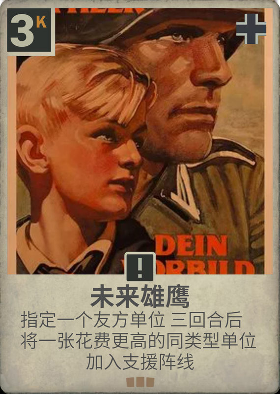 未来雄鹰