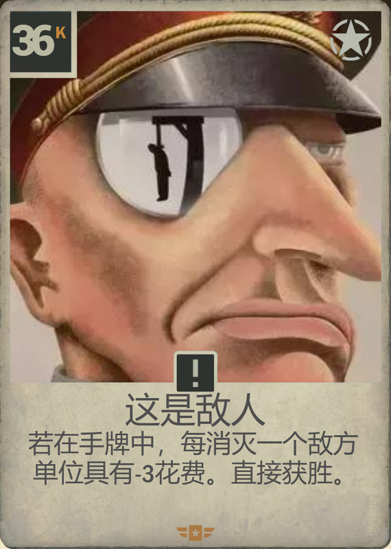 这是敌人
