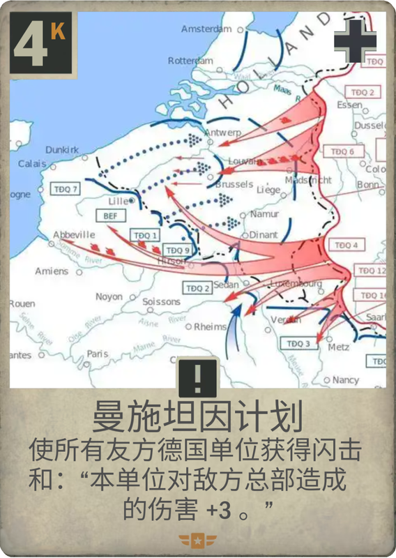 曼施坦因计划