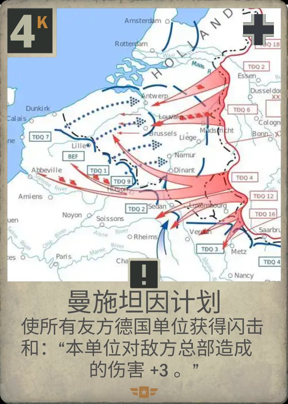 曼施坦因计划