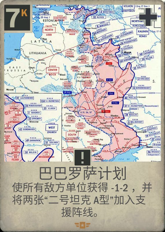 巴巴罗萨计划