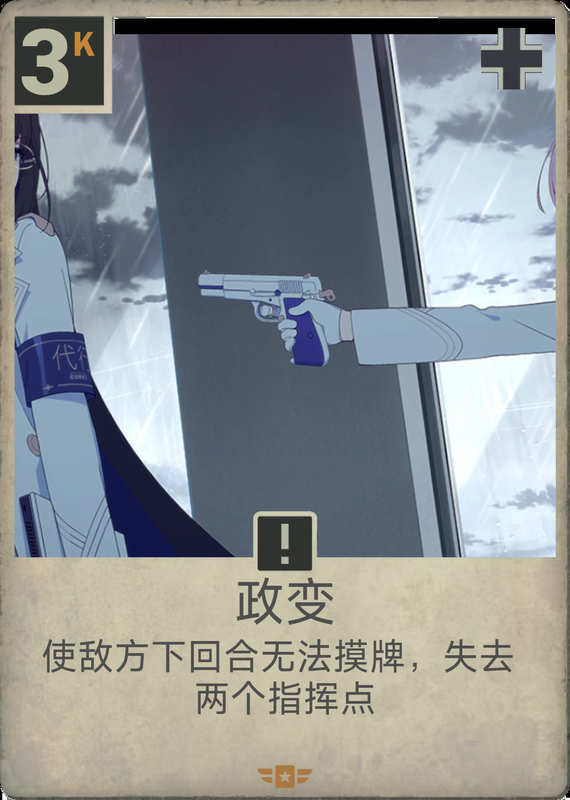 政变