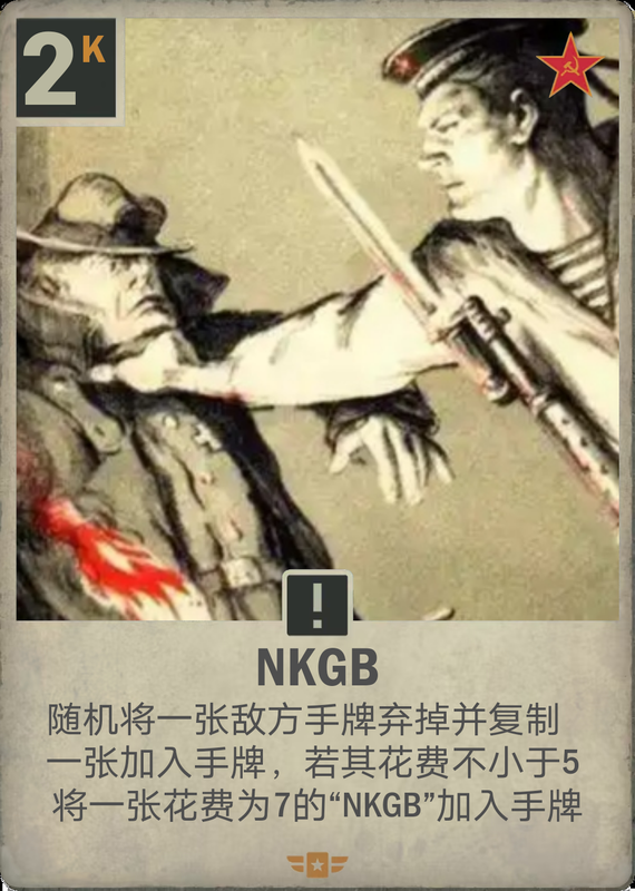 NKGB