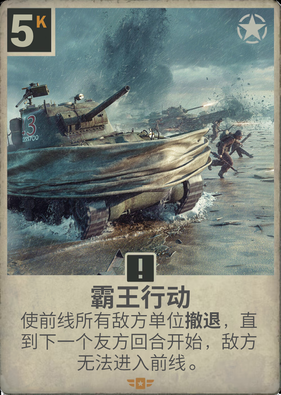 霸王行动