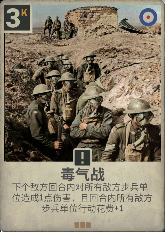 毒气战
