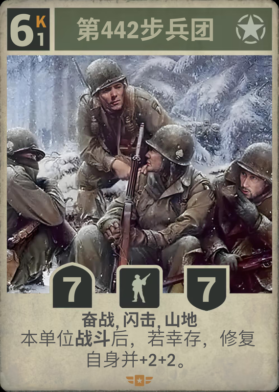 第442步兵牌