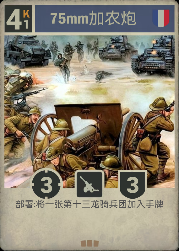 75mm加农炮