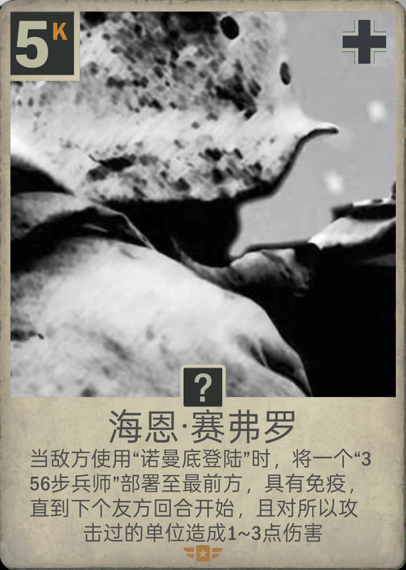 海恩·赛弗罗