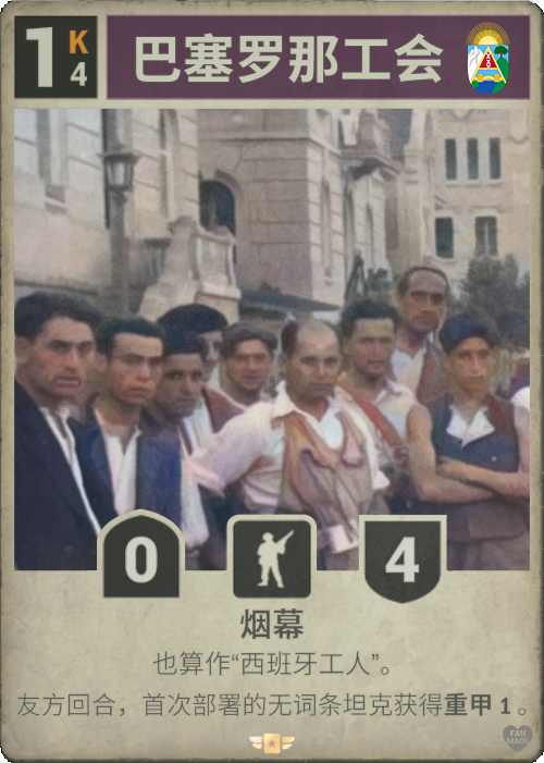 巴塞罗那工会