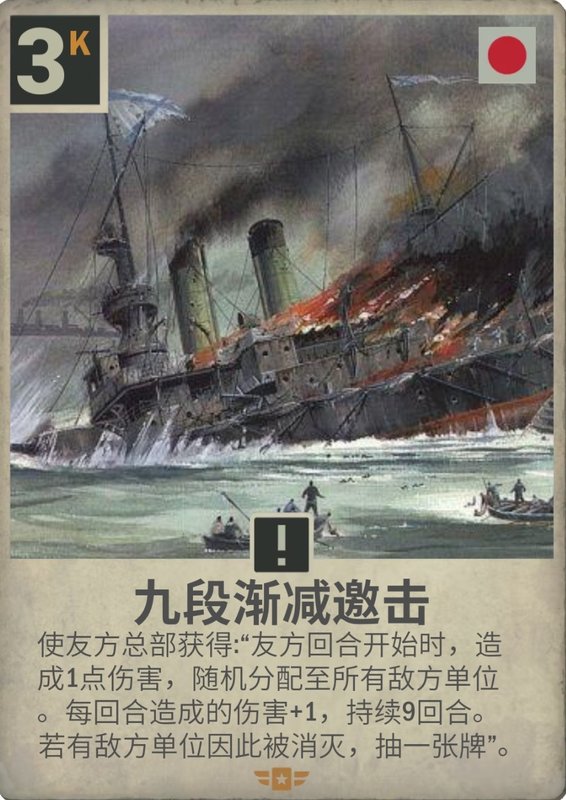 九段渐减邀击