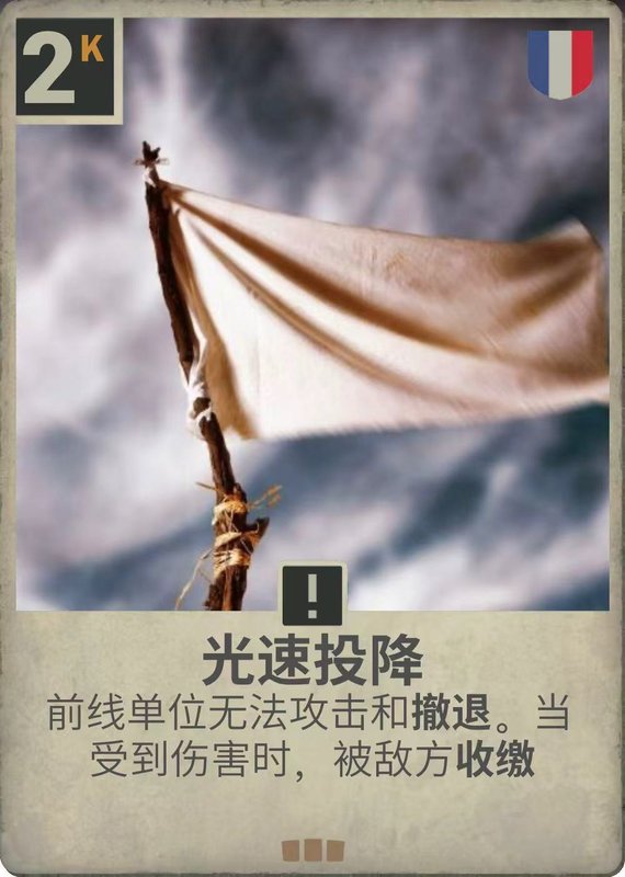 光速投降