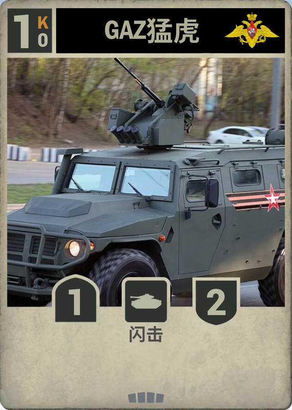 猛虎(车)