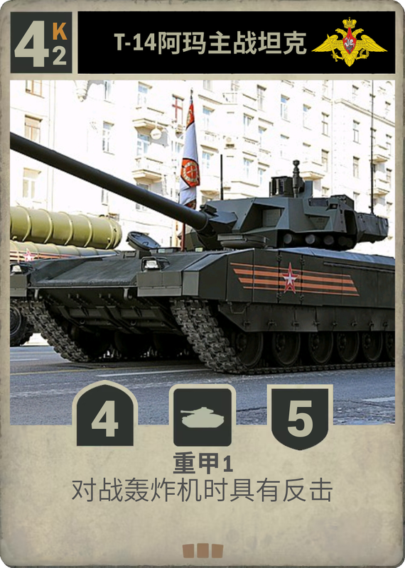 T-14(坦)