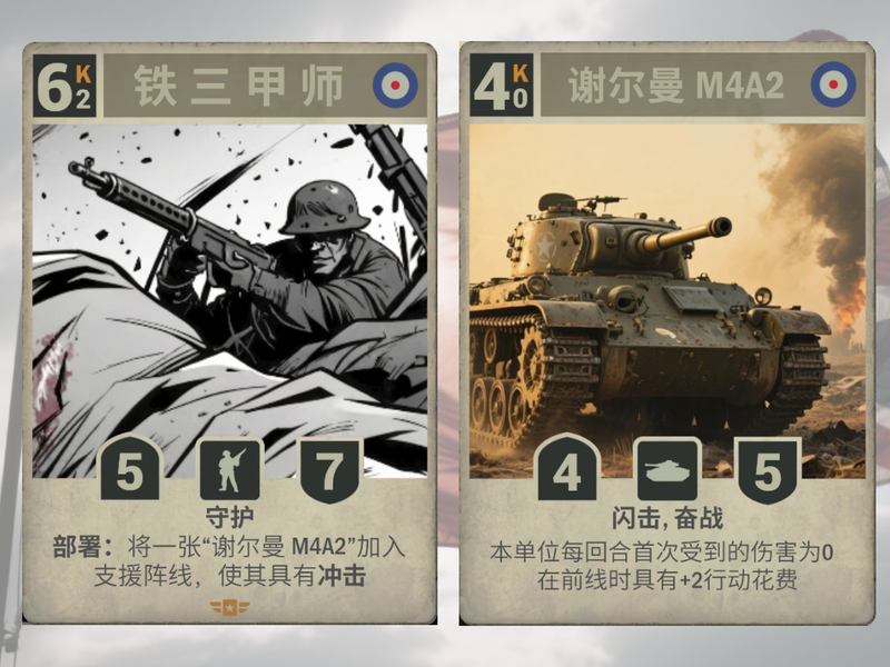铁三甲师 与 谢尔曼 M4A2