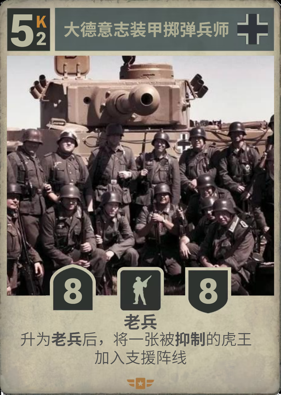 大德意志装甲掷弹兵师
