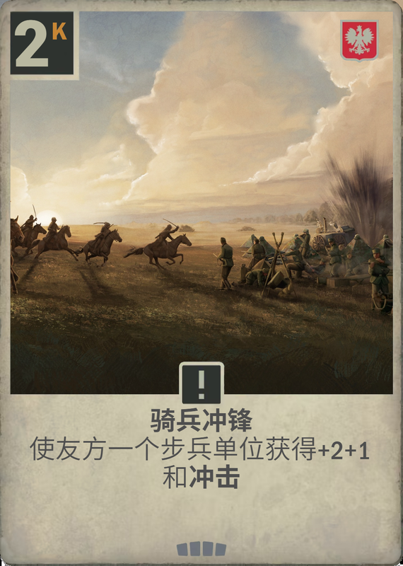 骑兵冲锋