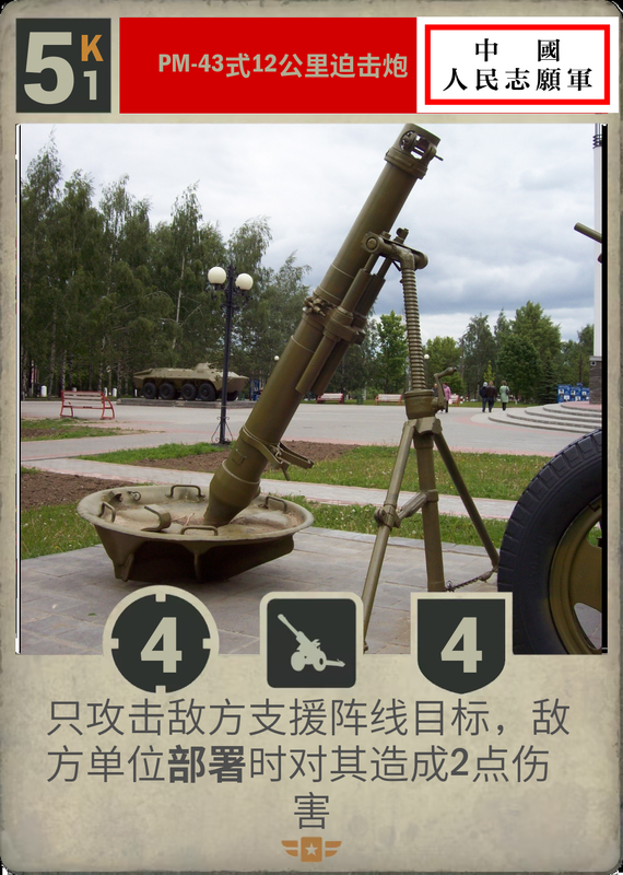 PM-43式12公里迫击炮