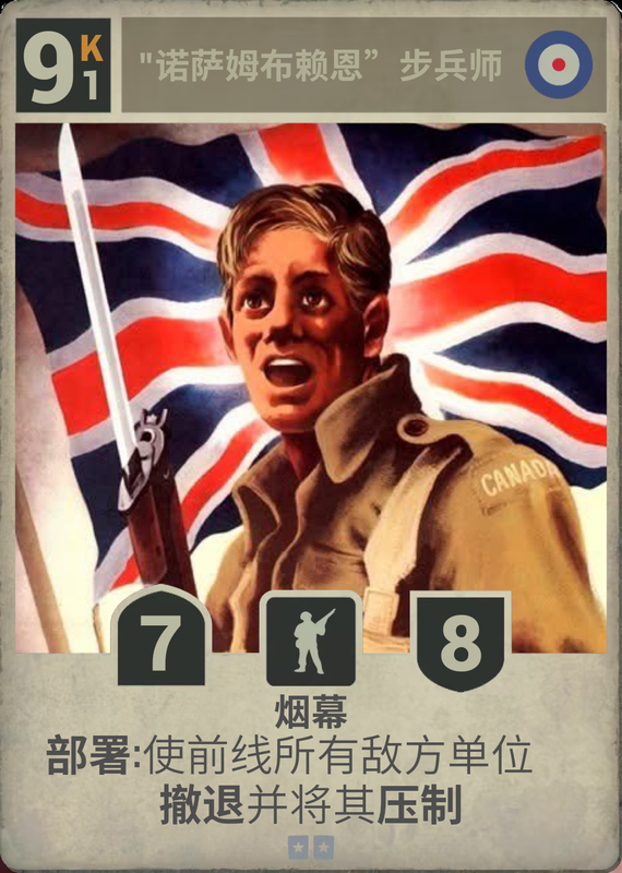 第13军"诺萨姆布赖恩"步兵师