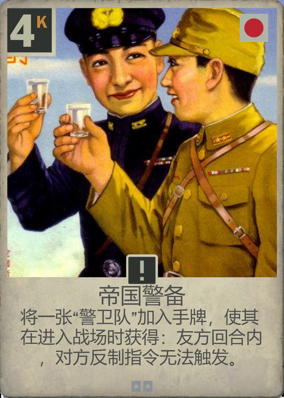 帝国警备